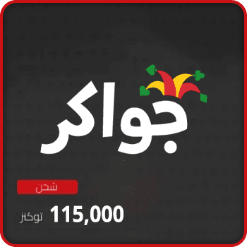 Jawaker Recharge 115000 tokens