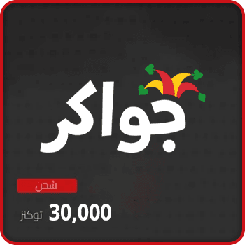 Jawaker Recharge 30000 tokens