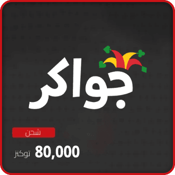 Jawaker Recharge 80000 tokens